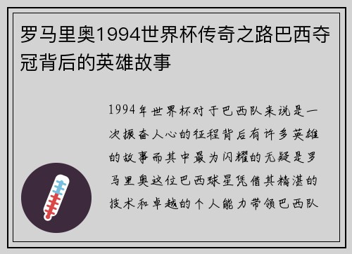 罗马里奥1994世界杯传奇之路巴西夺冠背后的英雄故事 罗马里奥1994世界杯传奇之路巴西夺冠背后的英雄故事
