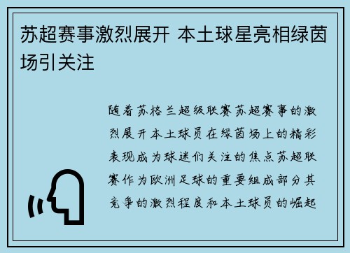 苏超赛事激烈展开 本土球星亮相绿茵场引关注 苏超赛事激烈展开 本土球星亮相绿茵场引关注