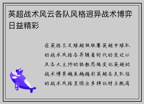 英超战术风云各队风格迥异战术博弈日益精彩 英超战术风云各队风格迥异战术博弈日益精彩