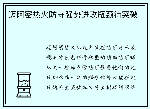 迈阿密热火防守强势进攻瓶颈待突破 迈阿密热火防守强势进攻瓶颈待突破